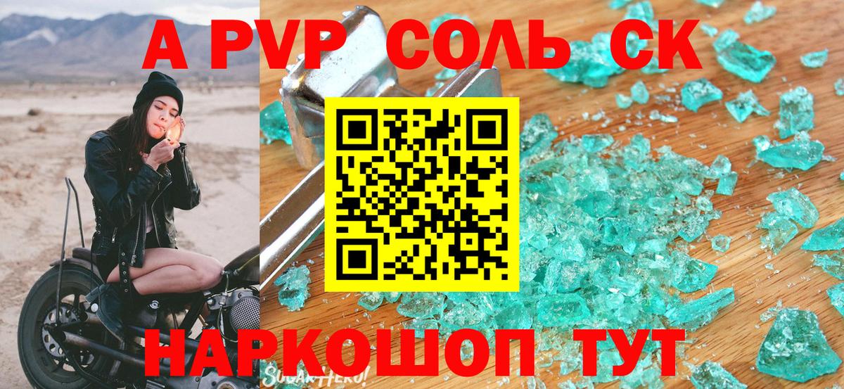 А ПВП Соль Корсаков