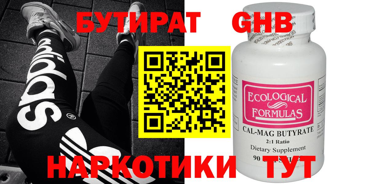Бутират  БУТИРАТ вода  Вход с VPN  Корсаков 
