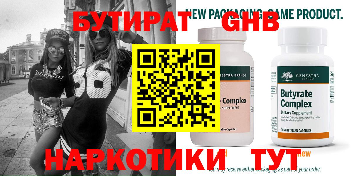 Бутират бутандиол Корсаков