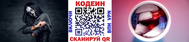 MEGA ссылки  Корсаков  Codein Purple Drank  купить наркоту 