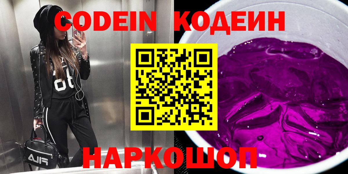 Codein Purple Drank Корсаков