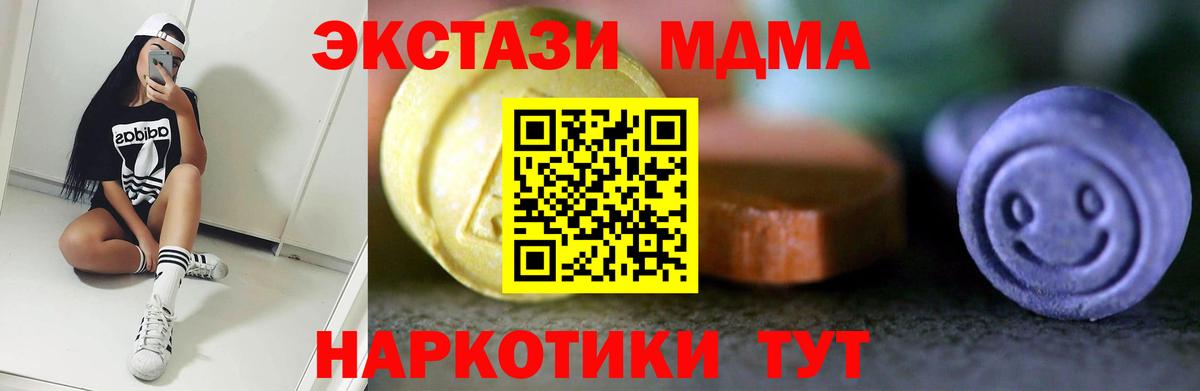Корсаков  ЭКСТАЗИ 280мг  Вход с VPN    ТОР  Экстази 280 MDMA  Экстази 
