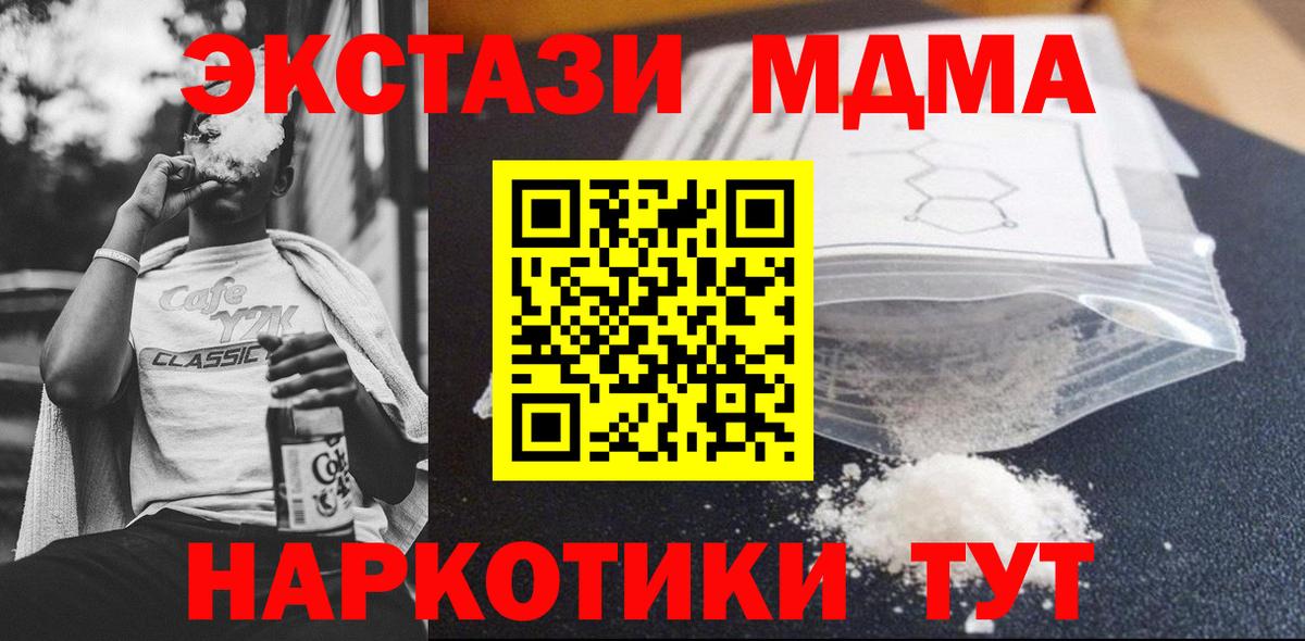 Корсаков  МДМА молли  МДМА  Вход с VPN  MDMA Molly 