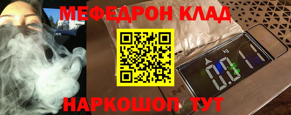 МЕФ  МЯУ-МЯУ кристаллы  Меф  Корсаков  Вход с VPN 