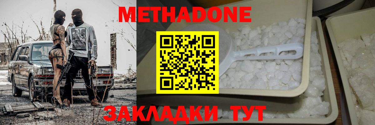 МЕТАДОН мёд  Вход с VPN  Корсаков 