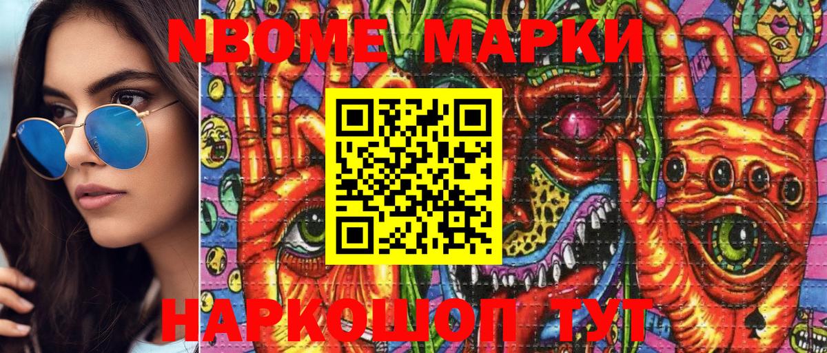 Марки NBOMe 1500мкг  Вход с VPN  Корсаков 