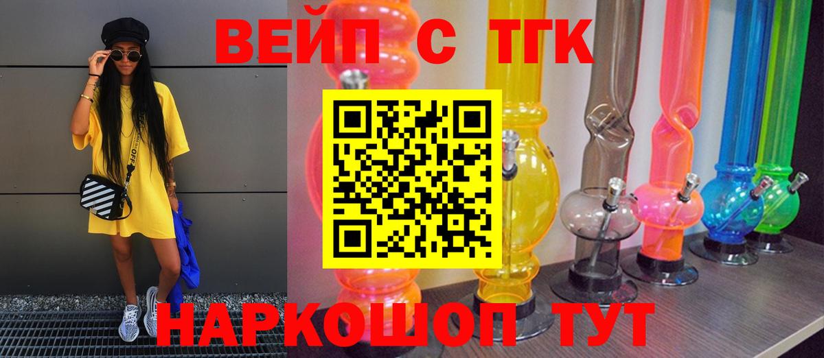 ТГК жижа Корсаков